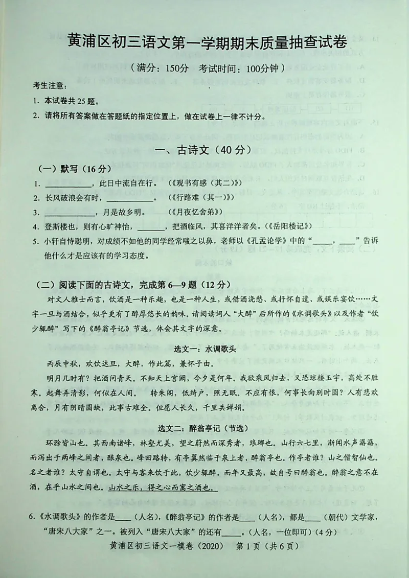 2020上海中考语文一模试卷（彩色扫描版）&mdash;&mdash;&mdash;全套16区_0122026上海中考一模二模真题试卷_2025-2012年_1.上海中考语文一模二模（14-24）_一模_2020年上海市中考语文一模试卷（15份）