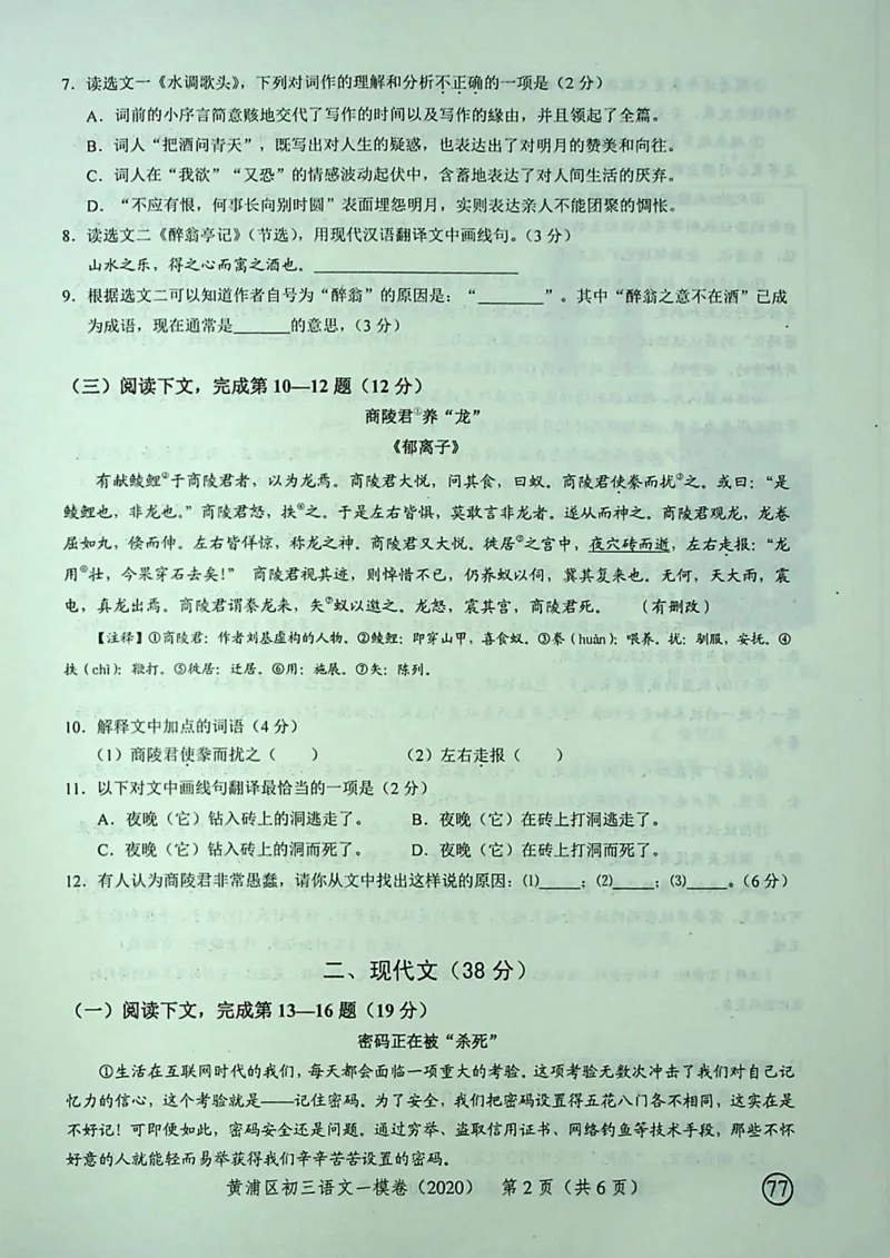 2020上海中考语文一模试卷（彩色扫描版）&mdash;&mdash;&mdash;全套16区_0122026上海中考一模二模真题试卷_2025-2012年_1.上海中考语文一模二模（14-24）_一模_2020年上海市中考语文一模试卷（15份）