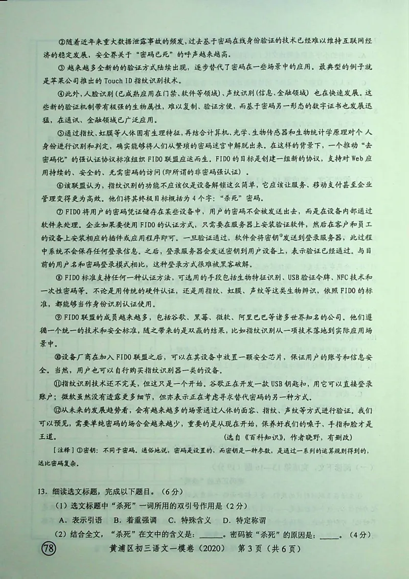 2020上海中考语文一模试卷（彩色扫描版）&mdash;&mdash;&mdash;全套16区_0122026上海中考一模二模真题试卷_2025-2012年_1.上海中考语文一模二模（14-24）_一模_2020年上海市中考语文一模试卷（15份）