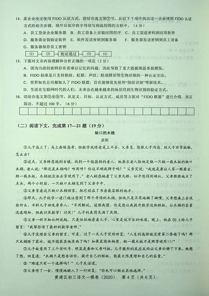 2020上海中考语文一模试卷（彩色扫描版）&mdash;&mdash;&mdash;全套16区_0122026上海中考一模二模真题试卷_2025-2012年_1.上海中考语文一模二模（14-24）_一模_2020年上海市中考语文一模试卷（15份）