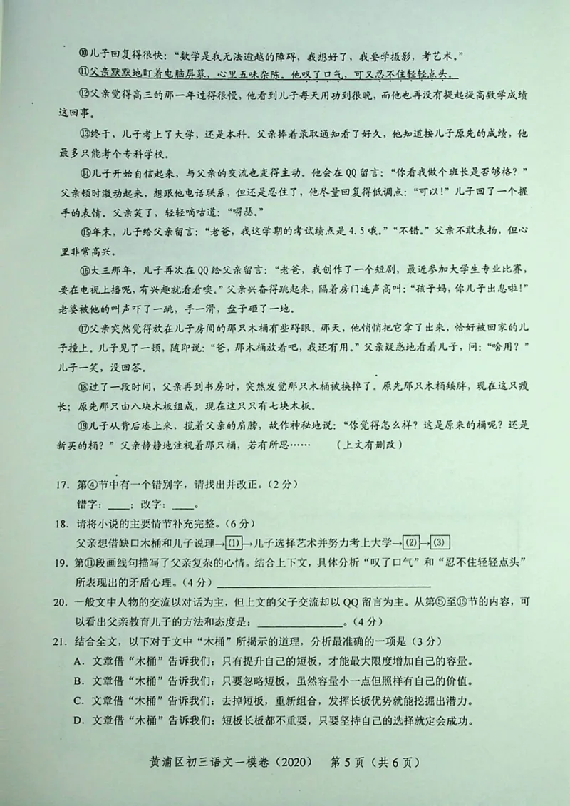 2020上海中考语文一模试卷（彩色扫描版）&mdash;&mdash;&mdash;全套16区_0122026上海中考一模二模真题试卷_2025-2012年_1.上海中考语文一模二模（14-24）_一模_2020年上海市中考语文一模试卷（15份）
