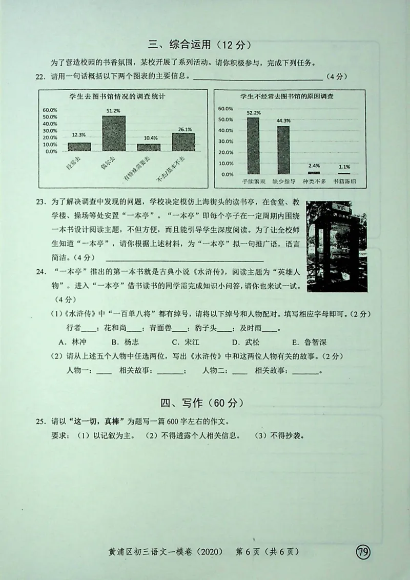 2020上海中考语文一模试卷（彩色扫描版）&mdash;&mdash;&mdash;全套16区_0122026上海中考一模二模真题试卷_2025-2012年_1.上海中考语文一模二模（14-24）_一模_2020年上海市中考语文一模试卷（15份）