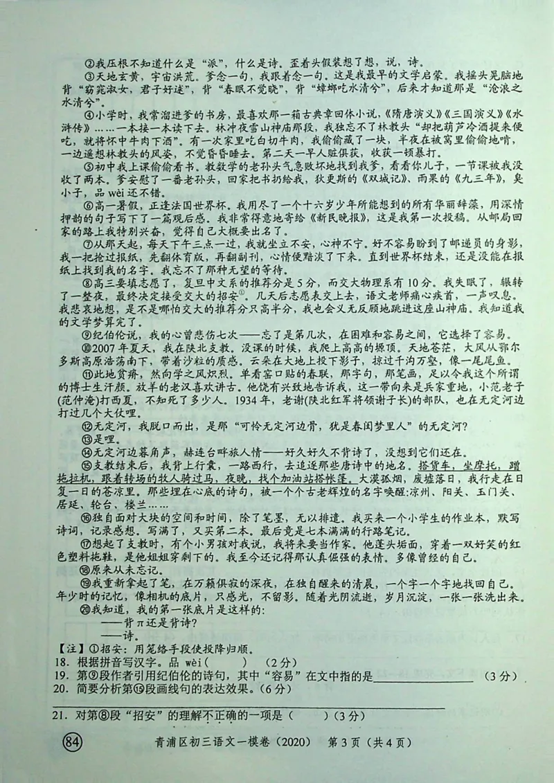 2020上海中考语文一模试卷（彩色扫描版）&mdash;&mdash;&mdash;全套16区_0122026上海中考一模二模真题试卷_2025-2012年_1.上海中考语文一模二模（14-24）_一模_2020年上海市中考语文一模试卷（15份）
