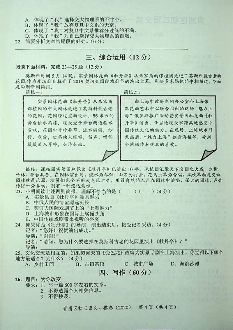 2020上海中考语文一模试卷（彩色扫描版）&mdash;&mdash;&mdash;全套16区_0122026上海中考一模二模真题试卷_2025-2012年_1.上海中考语文一模二模（14-24）_一模_2020年上海市中考语文一模试卷（15份）