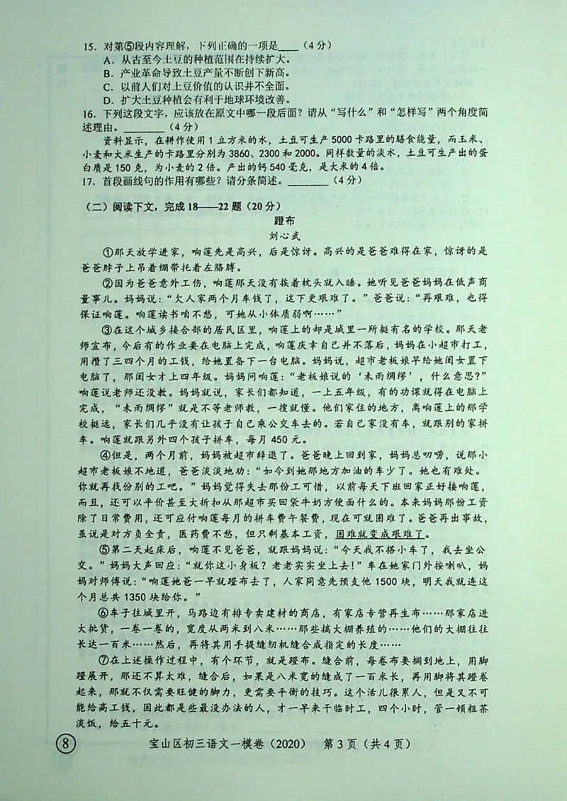 2020上海中考语文一模试卷（彩色扫描版）&mdash;&mdash;&mdash;全套16区_0122026上海中考一模二模真题试卷_2025-2012年_1.上海中考语文一模二模（14-24）_一模_2020年上海市中考语文一模试卷（15份）