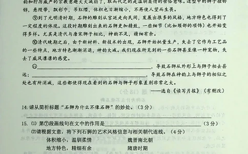 2020上海中考语文一模试卷（彩色扫描版）&mdash;&mdash;&mdash;全套16区_0122026上海中考一模二模真题试卷_2025-2012年_1.上海中考语文一模二模（14-24）_一模_2020年上海市中考语文一模试卷（15份）