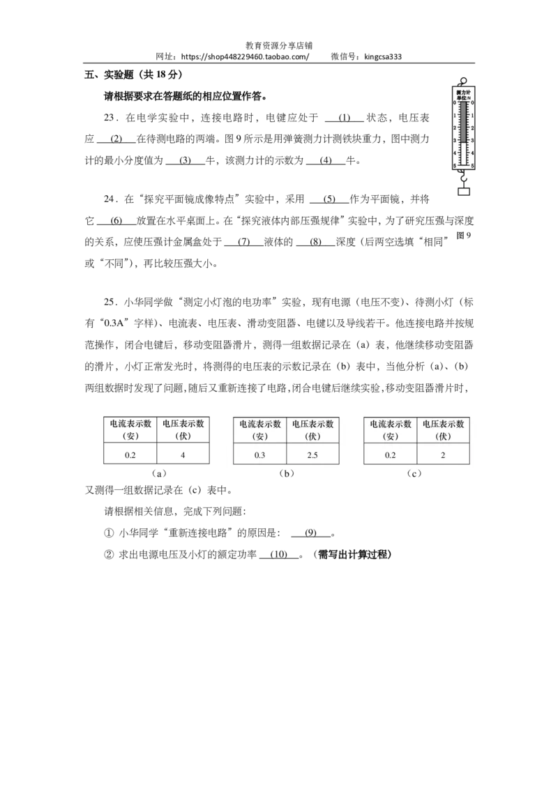 上海市青浦区2019届九年级上学期期末(二模）质量调研物理试题及答案（PDF版）_0122026上海中考一模二模真题试卷_2025-2012年_4.上海中考物理一模二模（14-24）_二模