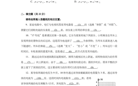 上海市青浦区2019届九年级上学期期末(二模）质量调研物理试题及答案（PDF版）_0122026上海中考一模二模真题试卷_2025-2012年_4.上海中考物理一模二模（14-24）_二模