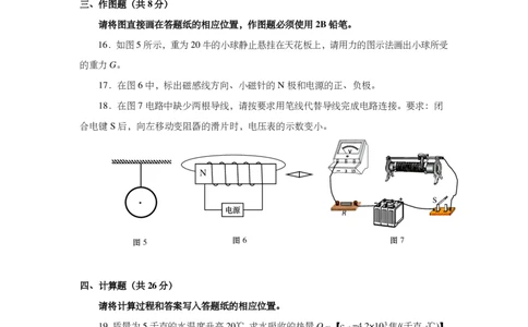 上海市青浦区2019届九年级上学期期末(二模）质量调研物理试题及答案（PDF版）_0122026上海中考一模二模真题试卷_2025-2012年_4.上海中考物理一模二模（14-24）_二模