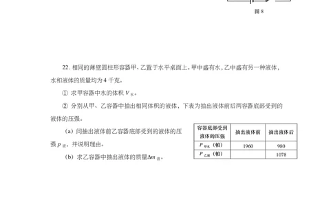 上海市青浦区2019届九年级上学期期末(二模）质量调研物理试题及答案（PDF版）_0122026上海中考一模二模真题试卷_2025-2012年_4.上海中考物理一模二模（14-24）_二模