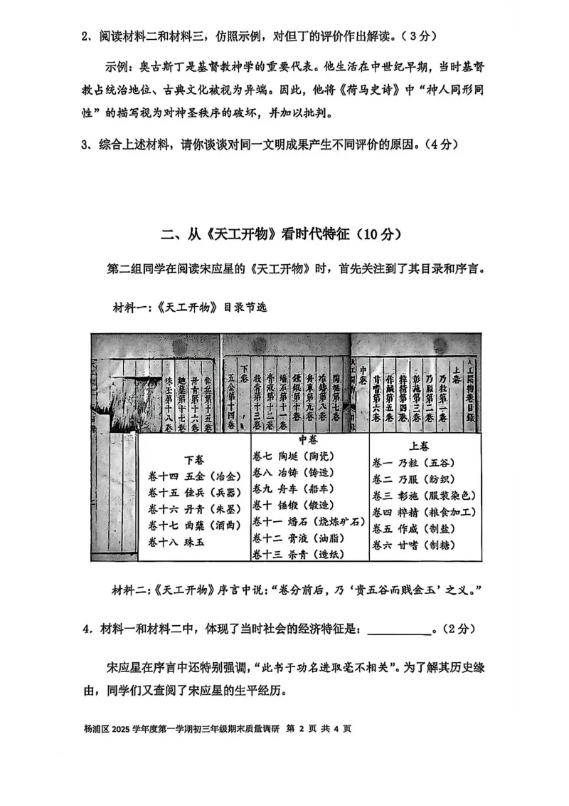 2026上海杨浦初三一模历史试卷_0122026上海中考一模二模真题试卷_2026年上海一模_上海1500初中高中试卷_杨浦区