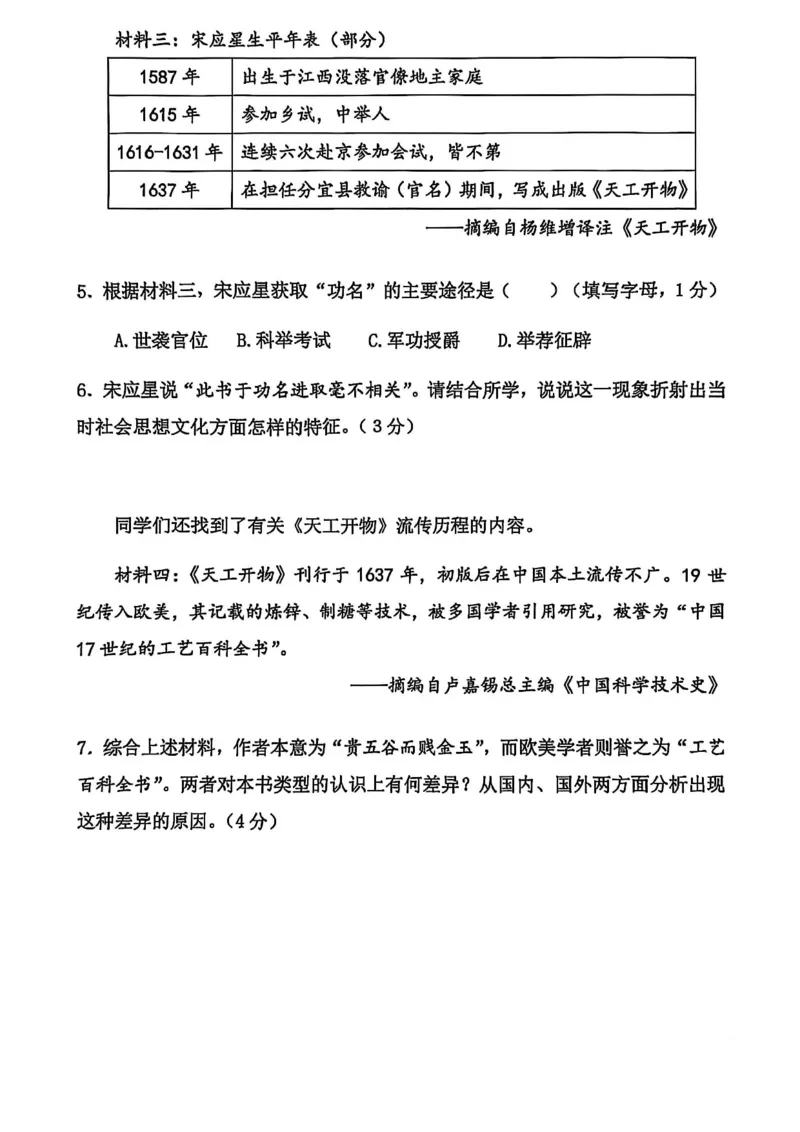2026上海杨浦初三一模历史试卷_0122026上海中考一模二模真题试卷_2026年上海一模_上海1500初中高中试卷_杨浦区