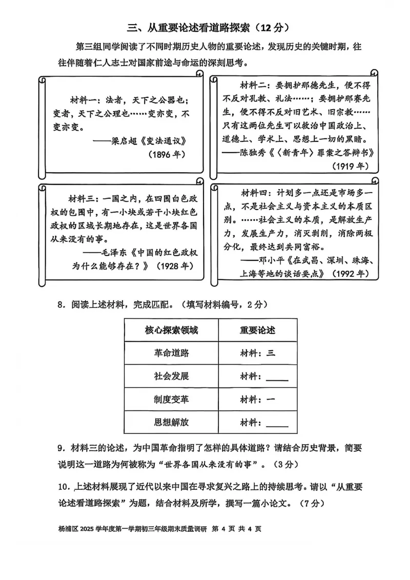 2026上海杨浦初三一模历史试卷_0122026上海中考一模二模真题试卷_2026年上海一模_上海1500初中高中试卷_杨浦区