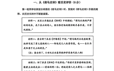 2026上海杨浦初三一模历史试卷_0122026上海中考一模二模真题试卷_2026年上海一模_上海1500初中高中试卷_杨浦区
