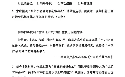 2026上海杨浦初三一模历史试卷_0122026上海中考一模二模真题试卷_2026年上海一模_上海1500初中高中试卷_杨浦区
