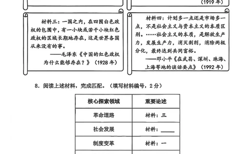2026上海杨浦初三一模历史试卷_0122026上海中考一模二模真题试卷_2026年上海一模_上海1500初中高中试卷_杨浦区