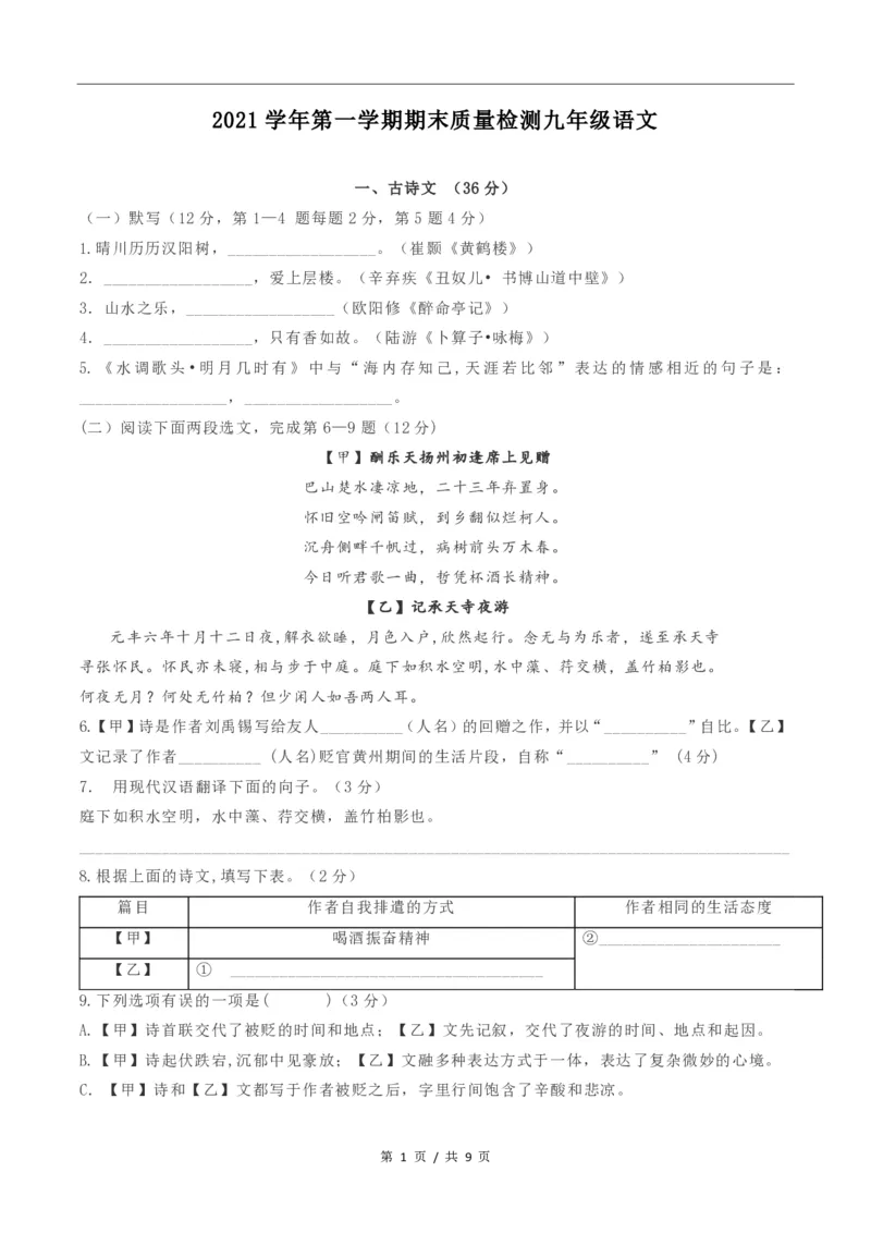 2022届浦东新区中考语文一模_0122026上海中考一模二模真题试卷_2025-2012年_1.上海中考语文一模二模（14-24）_一模_2022年上海市中考语文一模试卷（15份）_1试卷word版
