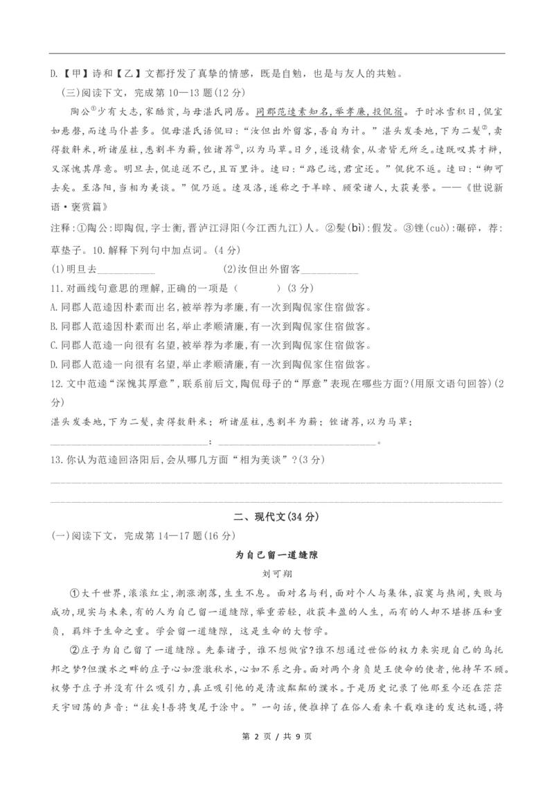 2022届浦东新区中考语文一模_0122026上海中考一模二模真题试卷_2025-2012年_1.上海中考语文一模二模（14-24）_一模_2022年上海市中考语文一模试卷（15份）_1试卷word版