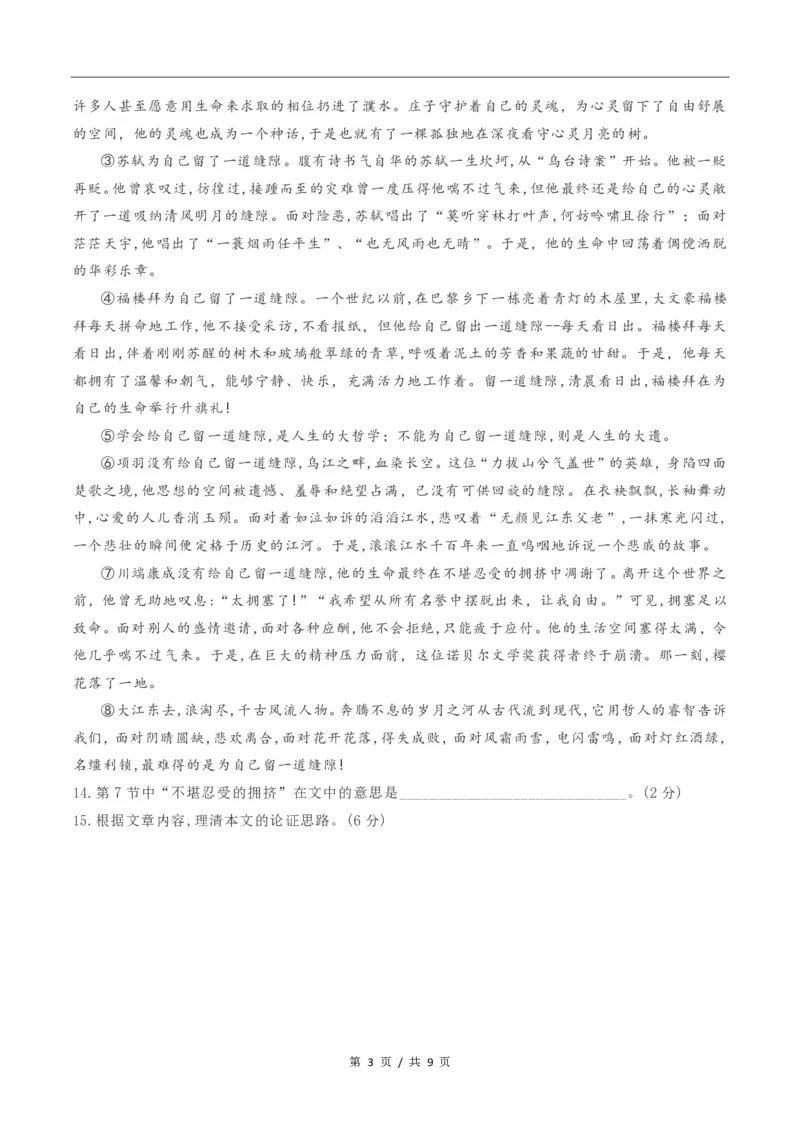 2022届浦东新区中考语文一模_0122026上海中考一模二模真题试卷_2025-2012年_1.上海中考语文一模二模（14-24）_一模_2022年上海市中考语文一模试卷（15份）_1试卷word版