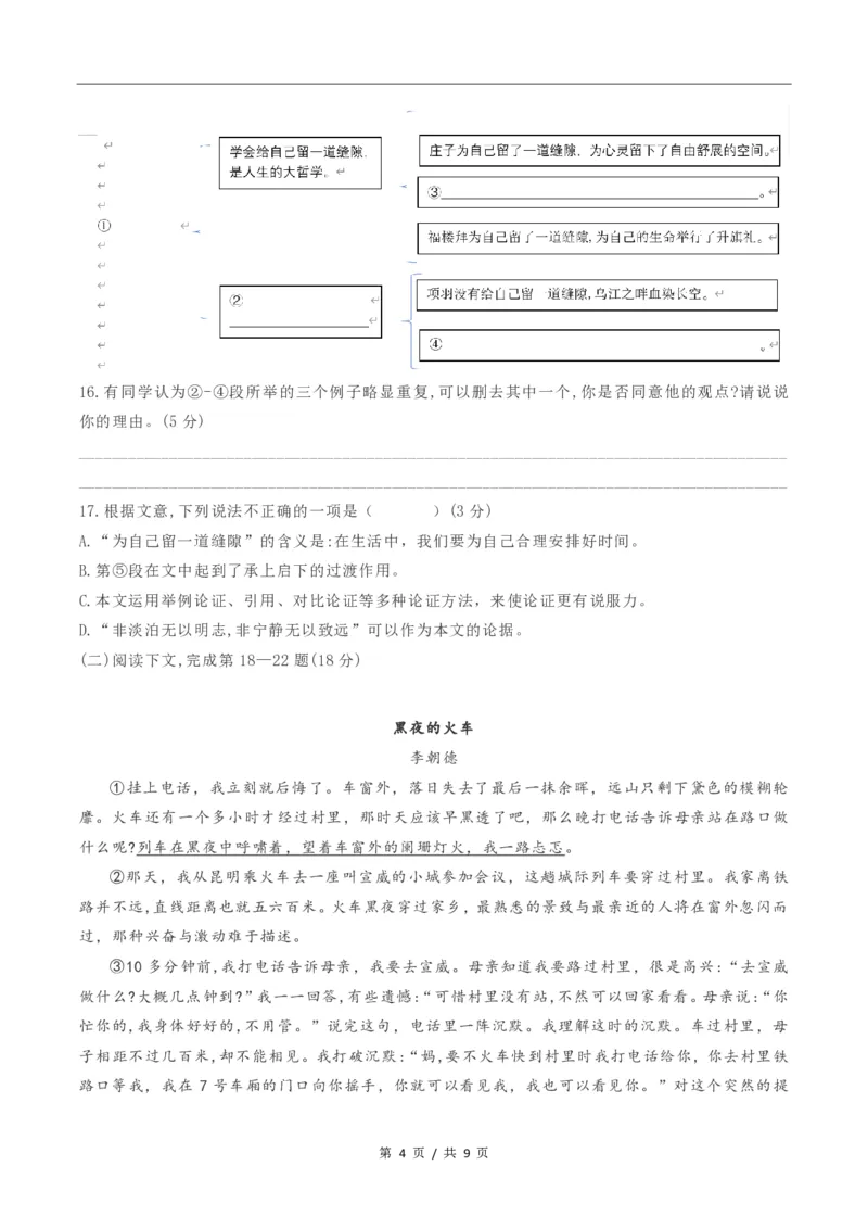 2022届浦东新区中考语文一模_0122026上海中考一模二模真题试卷_2025-2012年_1.上海中考语文一模二模（14-24）_一模_2022年上海市中考语文一模试卷（15份）_1试卷word版
