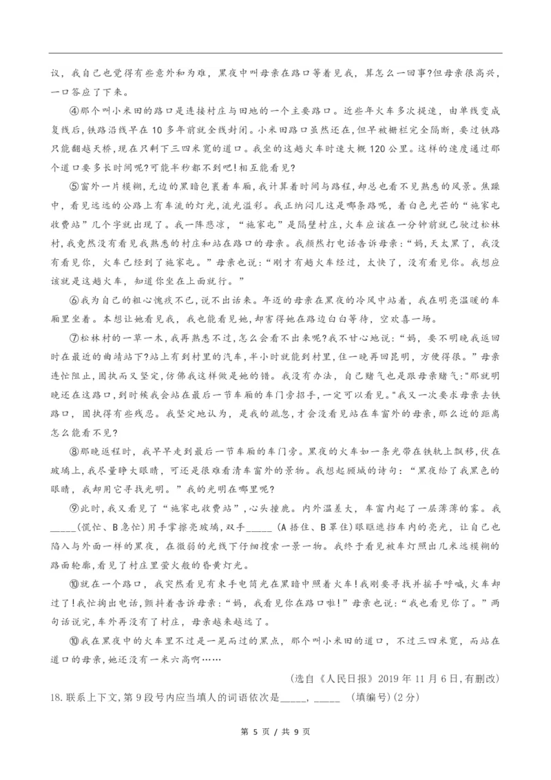 2022届浦东新区中考语文一模_0122026上海中考一模二模真题试卷_2025-2012年_1.上海中考语文一模二模（14-24）_一模_2022年上海市中考语文一模试卷（15份）_1试卷word版