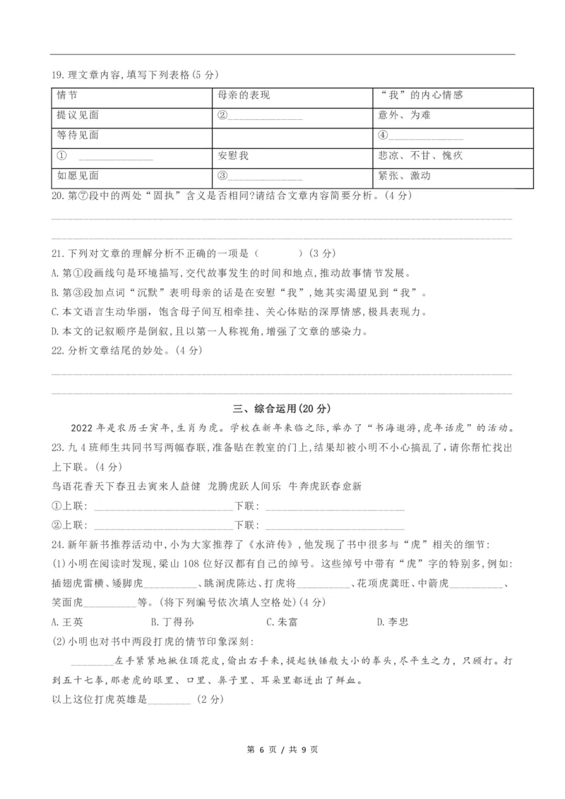 2022届浦东新区中考语文一模_0122026上海中考一模二模真题试卷_2025-2012年_1.上海中考语文一模二模（14-24）_一模_2022年上海市中考语文一模试卷（15份）_1试卷word版