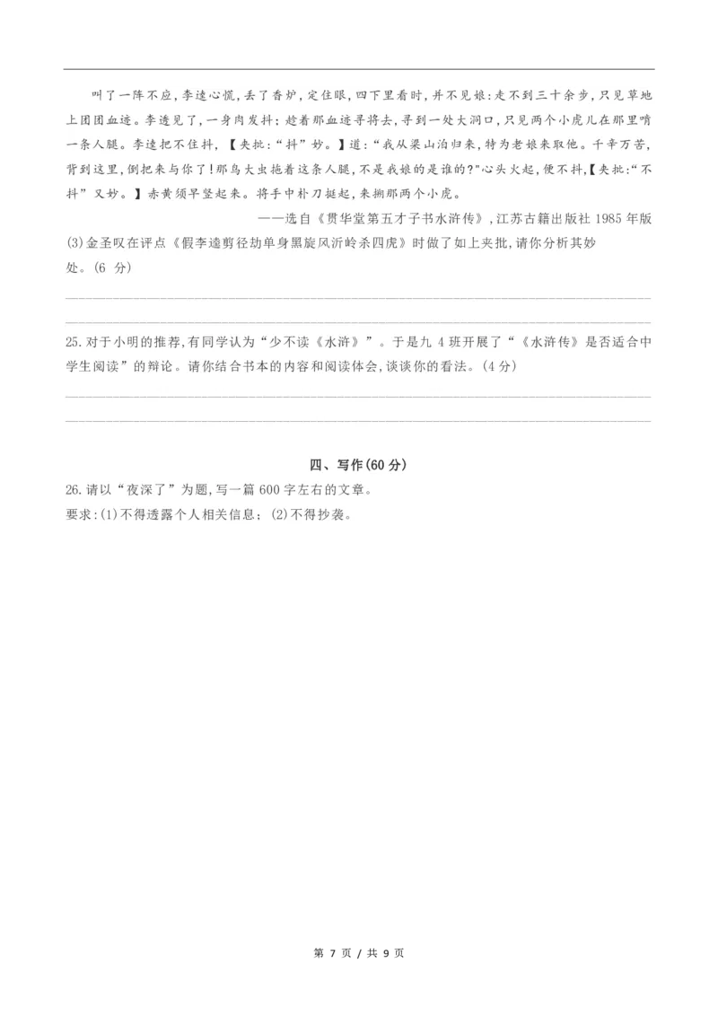 2022届浦东新区中考语文一模_0122026上海中考一模二模真题试卷_2025-2012年_1.上海中考语文一模二模（14-24）_一模_2022年上海市中考语文一模试卷（15份）_1试卷word版