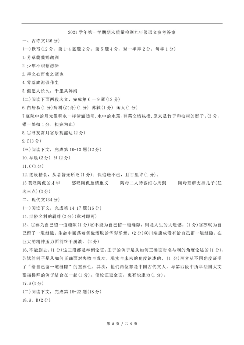 2022届浦东新区中考语文一模_0122026上海中考一模二模真题试卷_2025-2012年_1.上海中考语文一模二模（14-24）_一模_2022年上海市中考语文一模试卷（15份）_1试卷word版