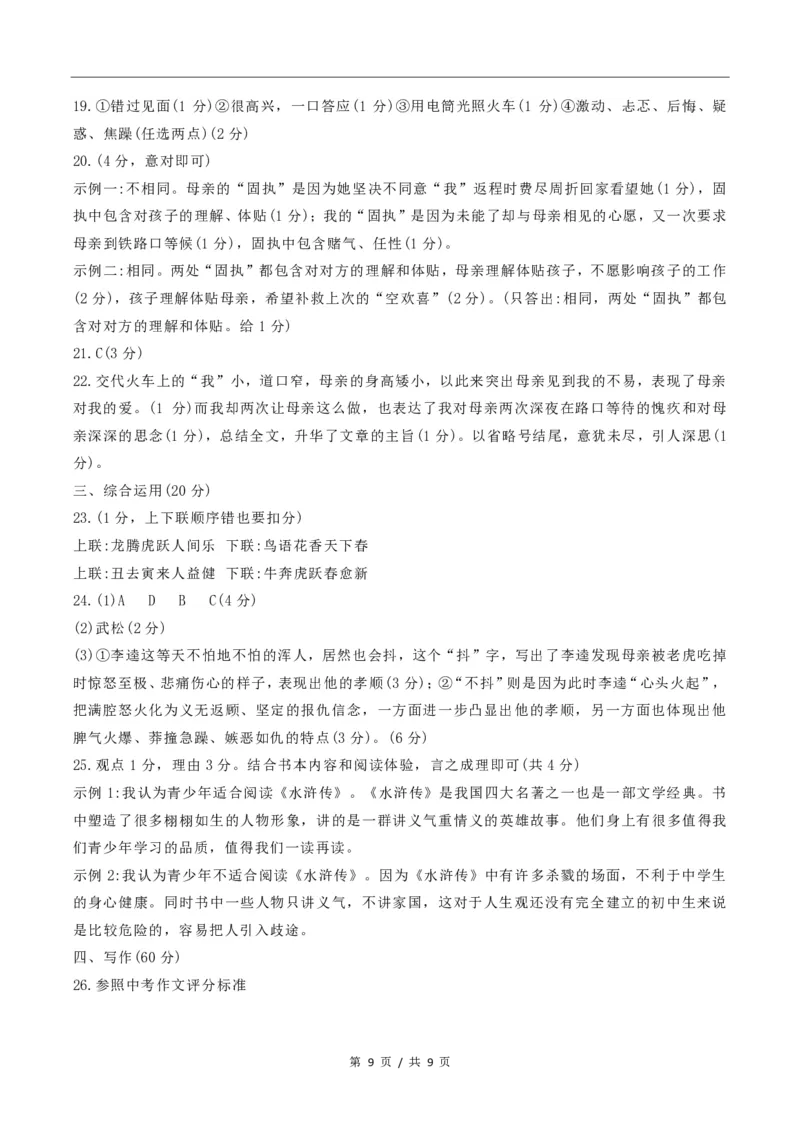 2022届浦东新区中考语文一模_0122026上海中考一模二模真题试卷_2025-2012年_1.上海中考语文一模二模（14-24）_一模_2022年上海市中考语文一模试卷（15份）_1试卷word版