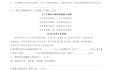 2022届浦东新区中考语文一模_0122026上海中考一模二模真题试卷_2025-2012年_1.上海中考语文一模二模（14-24）_一模_2022年上海市中考语文一模试卷（15份）_1试卷word版