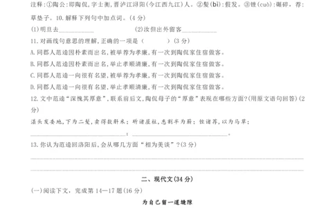 2022届浦东新区中考语文一模_0122026上海中考一模二模真题试卷_2025-2012年_1.上海中考语文一模二模（14-24）_一模_2022年上海市中考语文一模试卷（15份）_1试卷word版