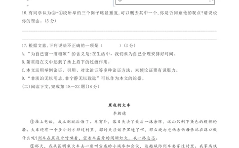 2022届浦东新区中考语文一模_0122026上海中考一模二模真题试卷_2025-2012年_1.上海中考语文一模二模（14-24）_一模_2022年上海市中考语文一模试卷（15份）_1试卷word版