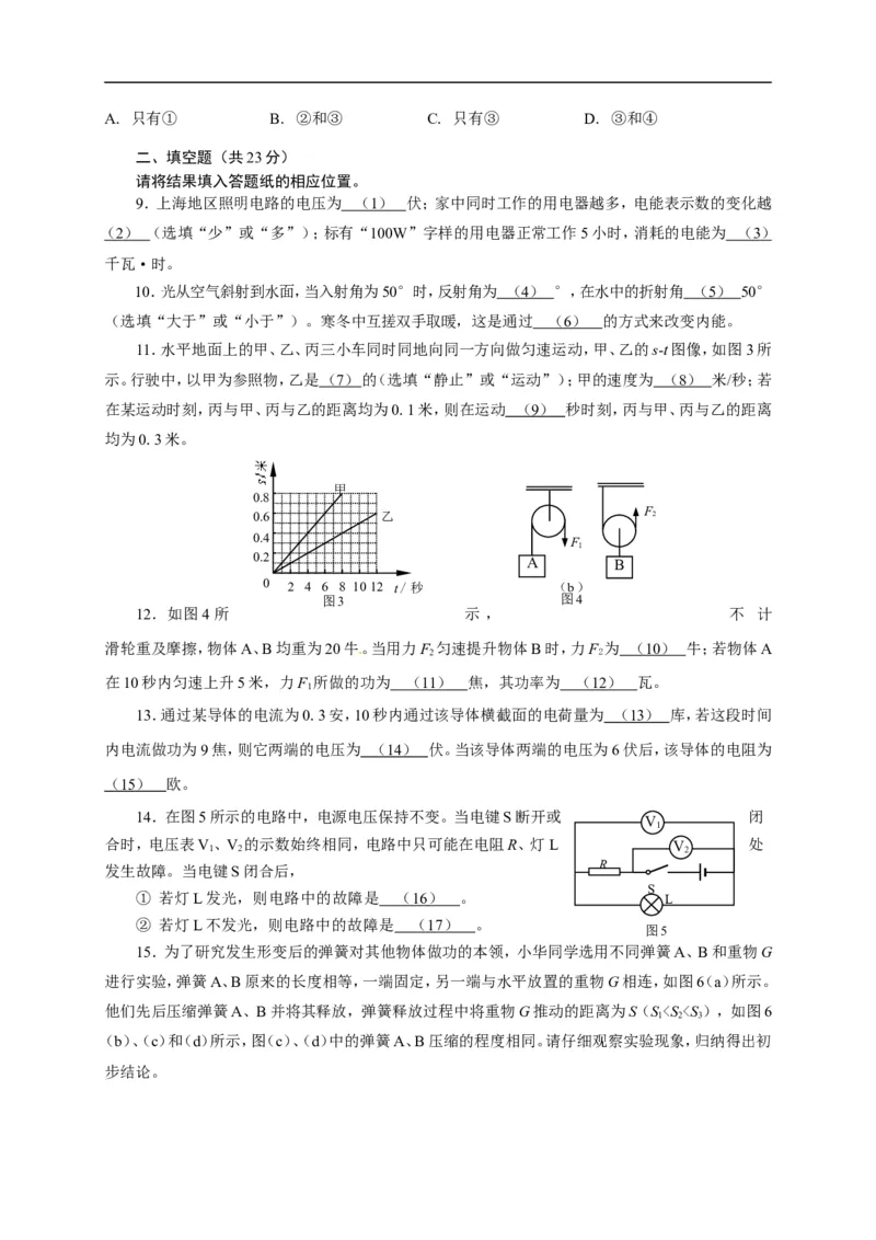 上海市静安、青浦区2015届九年级4月质量调研（二模）物理试题及答案（word版）_0122026上海中考一模二模真题试卷_2025-2012年_4.上海中考物理一模二模（14-24）_二模