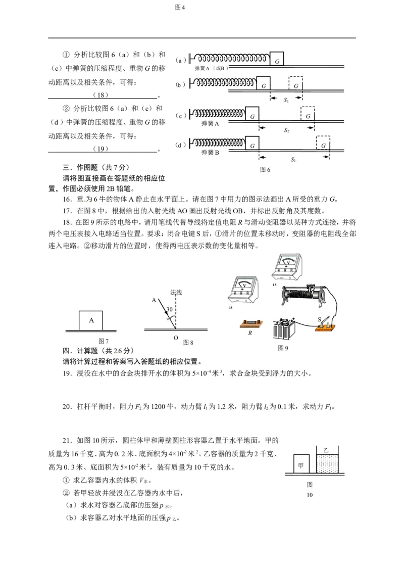 上海市静安、青浦区2015届九年级4月质量调研（二模）物理试题及答案（word版）_0122026上海中考一模二模真题试卷_2025-2012年_4.上海中考物理一模二模（14-24）_二模