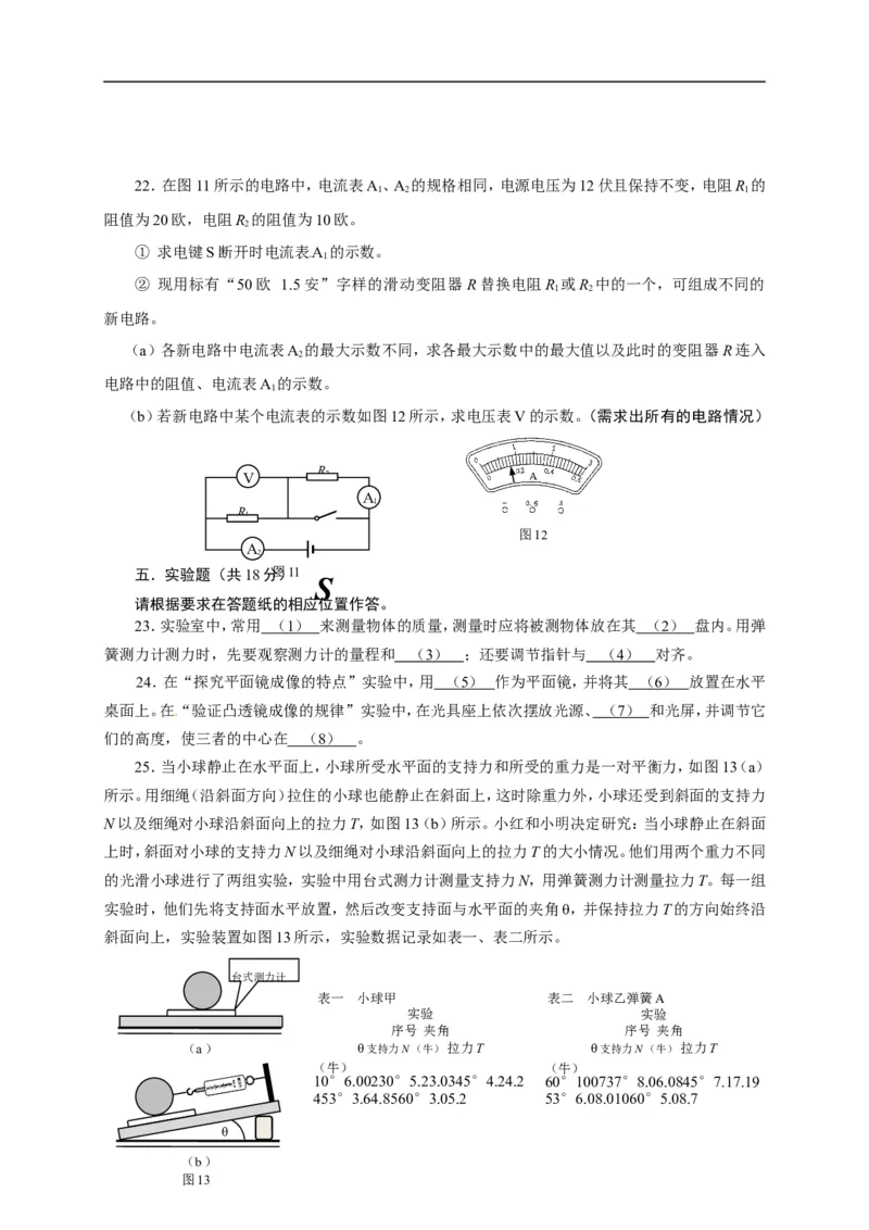 上海市静安、青浦区2015届九年级4月质量调研（二模）物理试题及答案（word版）_0122026上海中考一模二模真题试卷_2025-2012年_4.上海中考物理一模二模（14-24）_二模