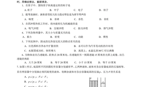 上海市静安、青浦区2015届九年级4月质量调研（二模）物理试题及答案（word版）_0122026上海中考一模二模真题试卷_2025-2012年_4.上海中考物理一模二模（14-24）_二模