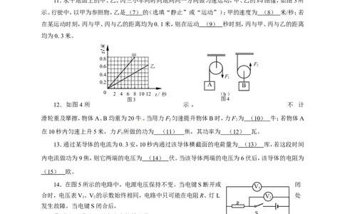 上海市静安、青浦区2015届九年级4月质量调研（二模）物理试题及答案（word版）_0122026上海中考一模二模真题试卷_2025-2012年_4.上海中考物理一模二模（14-24）_二模