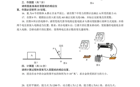 上海市静安、青浦区2015届九年级4月质量调研（二模）物理试题及答案（word版）_0122026上海中考一模二模真题试卷_2025-2012年_4.上海中考物理一模二模（14-24）_二模