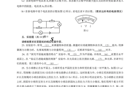 上海市静安、青浦区2015届九年级4月质量调研（二模）物理试题及答案（word版）_0122026上海中考一模二模真题试卷_2025-2012年_4.上海中考物理一模二模（14-24）_二模