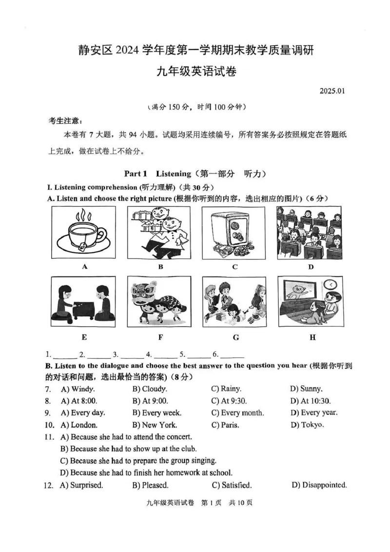 2025静安区初三一模英语试卷_0122026上海中考一模二模真题试卷_2025-2012年_6.2025年上海一模_试卷2025上海初三一模（十六区全）_静安全（语数英+物化+道法）