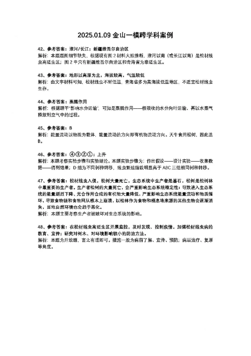 2025金山区初三一模跨学科参考答案_0122026上海中考一模二模真题试卷_2025-2012年_6.2025年上海一模_分科目整理（试卷及答案）英语听力音频在这里_跨学科_答案