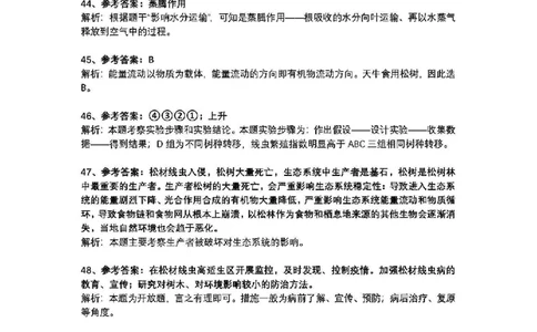 2025金山区初三一模跨学科参考答案_0122026上海中考一模二模真题试卷_2025-2012年_6.2025年上海一模_分科目整理（试卷及答案）英语听力音频在这里_跨学科_答案