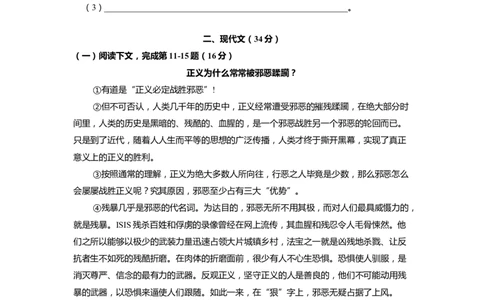 上海市长宁区2022届九年级上学期期末（一模）质量监控语文试卷（word原卷版）_0122026上海中考一模二模真题试卷_2025-2012年_1.上海中考语文一模二模（14-24）_一模_1试卷word版