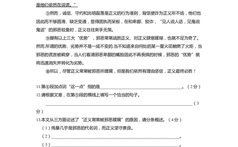 上海市长宁区2022届九年级上学期期末（一模）质量监控语文试卷（word原卷版）_0122026上海中考一模二模真题试卷_2025-2012年_1.上海中考语文一模二模（14-24）_一模_1试卷word版