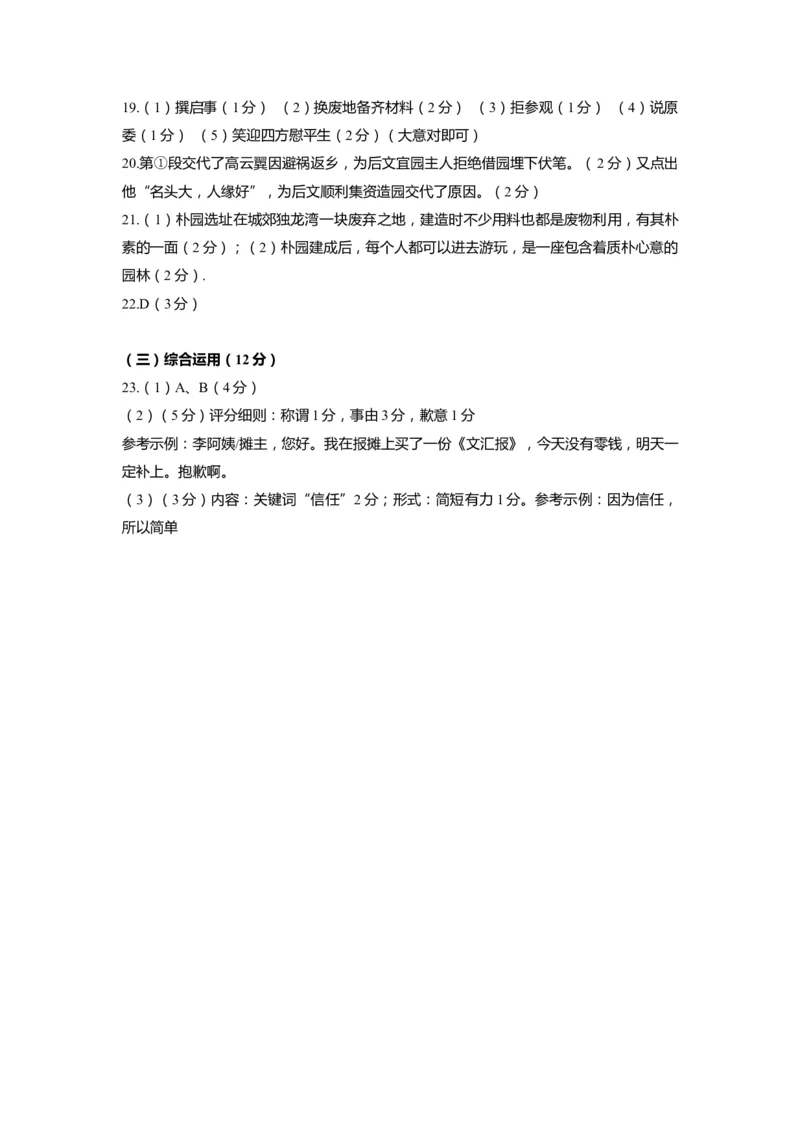 上海市静安区2020届九年级上学期期末（一模）语文答案（word版）_0122026上海中考一模二模真题试卷_2025-2012年_1.上海中考语文一模二模（14-24）_一模_2020年上海市中考语文一模答案