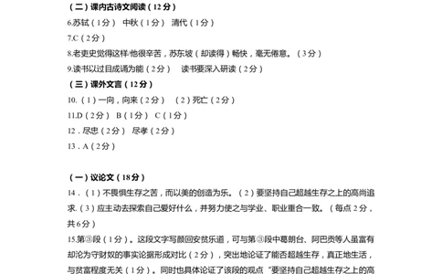 上海市静安区2020届九年级上学期期末（一模）语文答案（word版）_0122026上海中考一模二模真题试卷_2025-2012年_1.上海中考语文一模二模（14-24）_一模_2020年上海市中考语文一模答案