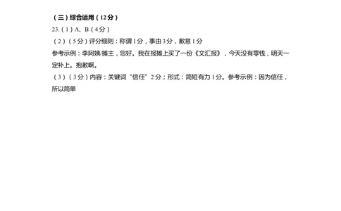 上海市静安区2020届九年级上学期期末（一模）语文答案（word版）_0122026上海中考一模二模真题试卷_2025-2012年_1.上海中考语文一模二模（14-24）_一模_2020年上海市中考语文一模答案