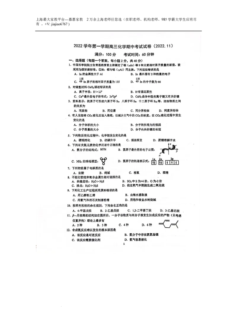上海市嘉定区封浜高级中学2022-2023学年高三上学期11月期中考试化学试题_0122026上海中考一模二模真题试卷_2026年上海一模_上海1500初中高中试卷_高中_高三_上学期_2：期中