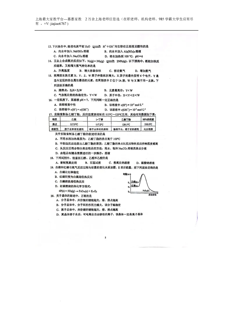 上海市嘉定区封浜高级中学2022-2023学年高三上学期11月期中考试化学试题_0122026上海中考一模二模真题试卷_2026年上海一模_上海1500初中高中试卷_高中_高三_上学期_2：期中