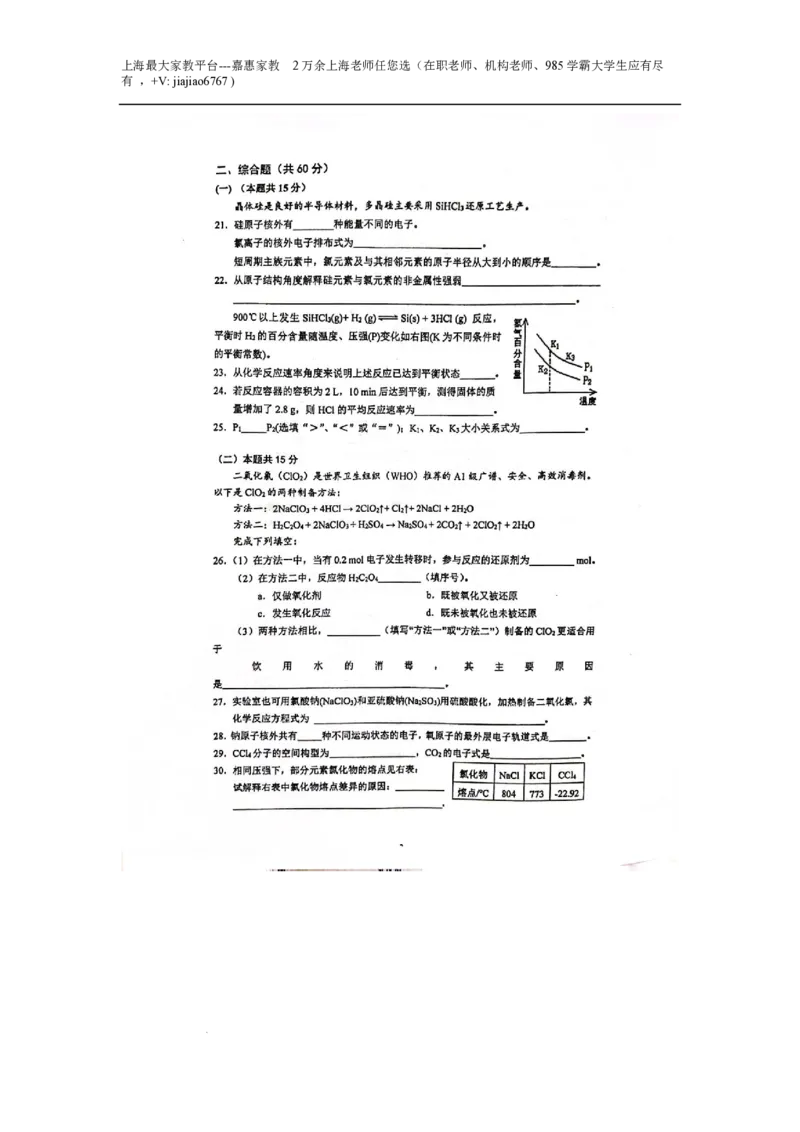 上海市嘉定区封浜高级中学2022-2023学年高三上学期11月期中考试化学试题_0122026上海中考一模二模真题试卷_2026年上海一模_上海1500初中高中试卷_高中_高三_上学期_2：期中